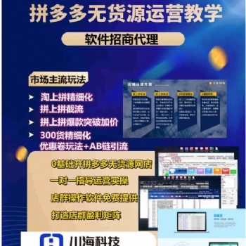 全國拼多多店群小象采集軟件代理貼牌，拼多多店鋪運營培訓