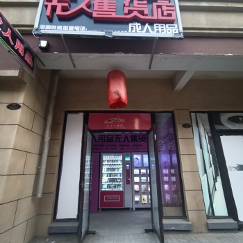 煙臺愛尚優售貨機 無人店合作伙伴 自動售貨店投資成本