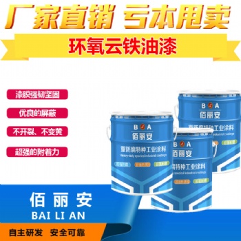 濟(jì)寧環(huán)氧云鐵中間漆 環(huán)氧云鐵中間漆**