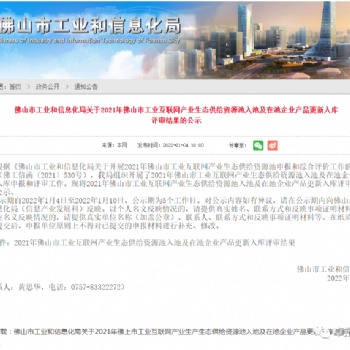 祝賀卓迅軟件成為佛山市工業互聯網產業生態供給資源池企業