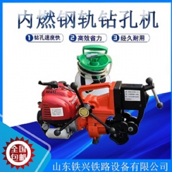 NZG-31Ⅲ型內燃鋼軌鉆孔機使用竅門