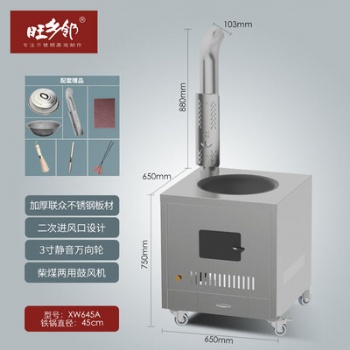 旺鄉(xiāng)鄰柴煤灶不銹鋼柴火灶燃料爐室內戶外兩用可移動帶風機大鍋灶 XW64**