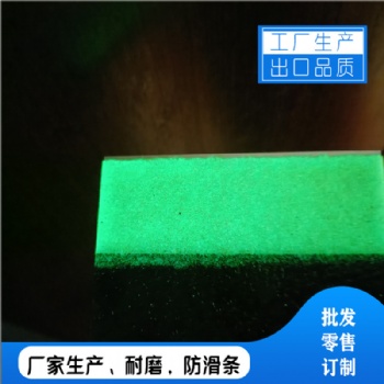 夜間發(fā)光金剛砂防滑條樓梯防滑條