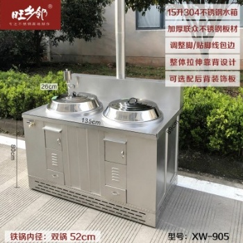 旺鄉(xiāng)鄰柴煤灶不銹鋼柴火灶燃料爐室內戶外兩用可移動帶風機大鍋灶 XW905