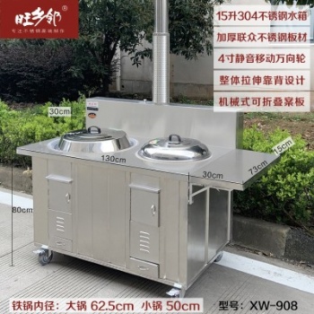 旺鄉(xiāng)鄰柴煤灶不銹鋼柴火灶燃料爐室內戶外兩用可移動帶風機大鍋灶 XW908