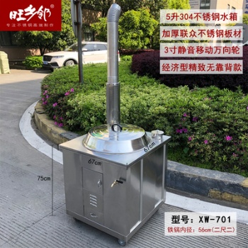 旺鄉(xiāng)鄰柴煤灶不銹鋼柴火灶燃料爐室內戶外兩用可移動帶風機大鍋灶 XW701