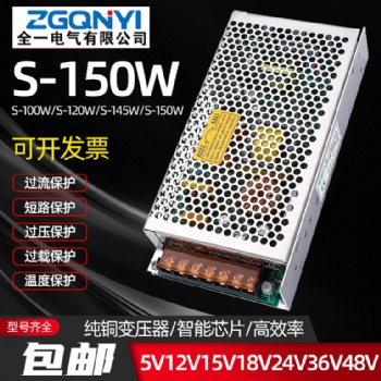 S-120W-24V單組開(kāi)關(guān)電源24v電源 氣體報(bào)警器電源 物流設(shè)備電源