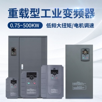 長葛三相380V-450KW 破碎機通用變頻器