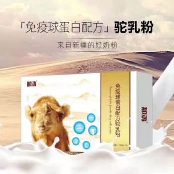 那鴻免疫球蛋白駝乳粉 代理批發(fā)OEM