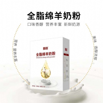 那鴻全脂羊奶粉 代理批發(fā)OEM