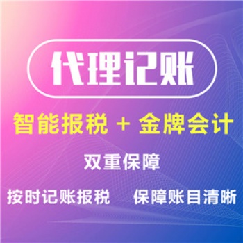 黃山花園找周會計公司轉讓注冊代賬合理避稅刻章年檢匯算清繳