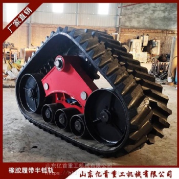 拖拉機(jī)收割機(jī)改裝加寬橡膠履帶半鏈軌通過能力強(qiáng)