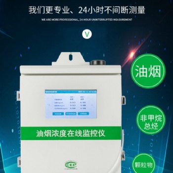 安科瑞ACY100-FZ4H1-4G油煙在線監測設備