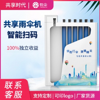 雨傘自動售貨機器，共享雨傘售賣設備(YS-601)