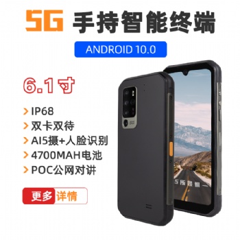 5G全網通公網對講移動手持終端工業三防平板電腦