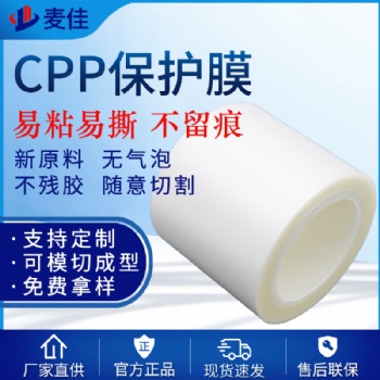廠家供應復合CPP保護膜卷膜 白色透明CPP保護膜包裝膜不殘膠低粘
