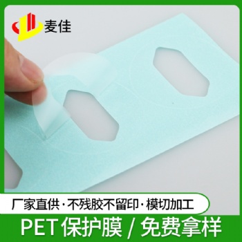 PET靜電膜手機蓋板保護膜屏幕保護膜不銹鋼保護膜PE保護膜