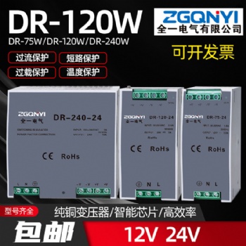 軌道式開關(guān)電源 DR系列 75W-12V/24V 24V3.1A 開發(fā)直流電源