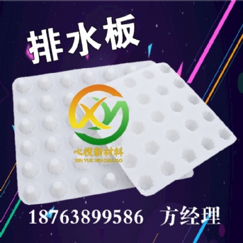 心悅 排水板疏水原理及選擇?