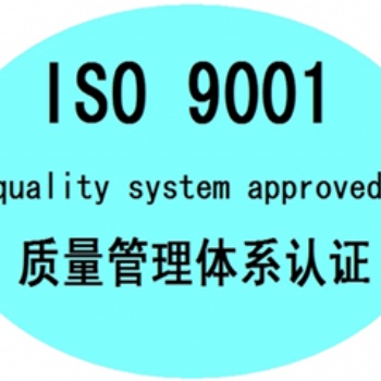 2022年在菏澤市辦理ISO三體系認(rèn)證需要的條件有哪些