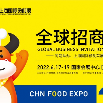 2022 CFIE華食展-618食材訂貨節