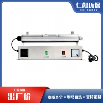 供應仁創環保**次污染消毒過流式紫外線消毒器