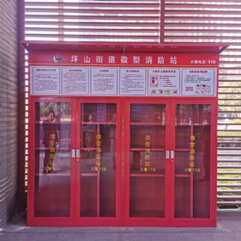 消防工具柜深圳微型消防站消防器材柜