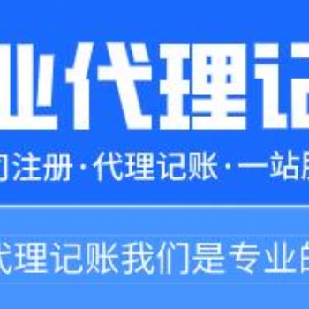 潮南區(qū)公司注冊 執(zhí)照變更 稅務(wù)注銷 進出口證 商標(biāo)注冊找潤邦財稅