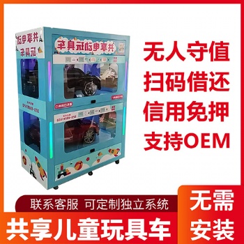 貝貝樂共享玩具車_共享童車展示柜，全國可代理加盟