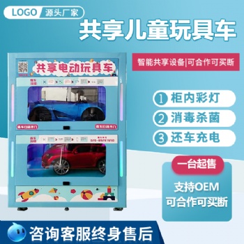共享童車品牌-貝貝樂共享童車，可定制軟件/Logo
