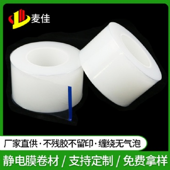 PET膜PE膜PVC膜靜電膜保護膜離型膜拉伸纏繞膜