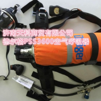 Drager德爾格PSS3600正壓式空氣呼吸器