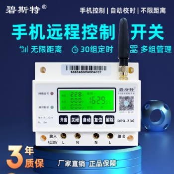 4G遠程控制開關控制遠程設備遠程控制器4G遠程控制開關