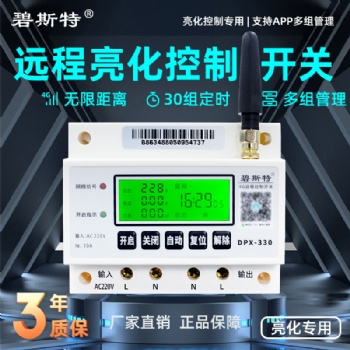 LED亮化遠(yuǎn)程控制開關(guān)照明亮化遠(yuǎn)程控制LED亮化遠(yuǎn)程控制開關(guān)
