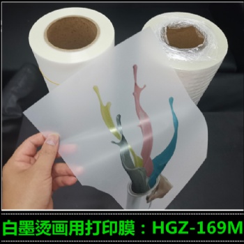 銷售DTF打印機用燙畫膜HGZ-169M 白墨燙畫打印膜