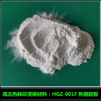 安徽銷售白墨燙畫熱熔粉HGZ-001F 燙畫用撒粉