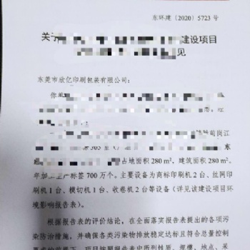 東莞市清溪地區環境檢測驗收報告和環保批文辦理