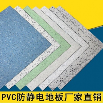 PVC防靜電地板機(jī)房電子車間專用防靜電塑膠地板膠地板革廠家**