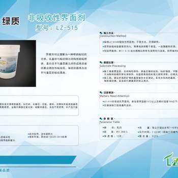江蘇地面自動找平商用自流平水泥綠質LZ-515 非吸收界面劑