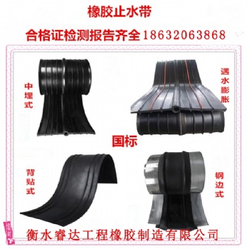 橡膠止水帶中埋背貼鋼邊式止水帶