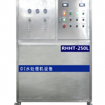 RHHT-250L去離子水處理設備
