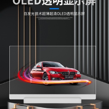 OLED透明顯示屏應用在多媒體展廳