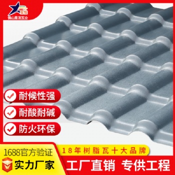 星發(fā)灰色合成樹脂瓦屋面蓋房頂用PVC瓦隔音隔熱瓦廠家**