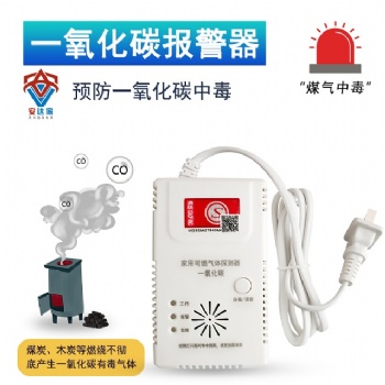 安達家一氧化碳報警器