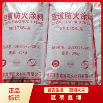 隧道防火涂料廠家 隆泰鑫博生產隧道防火涂料底料面料