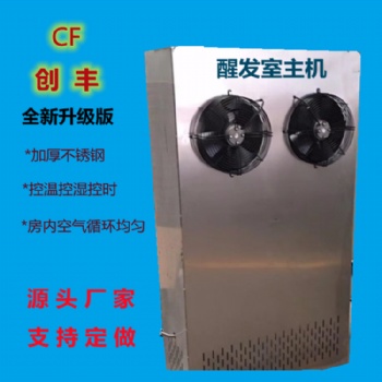 創(chuàng)利灃供應(yīng)徐州市食品廠醒發(fā)室主機 食品發(fā)酵醒發(fā)設(shè)備 醒發(fā)箱