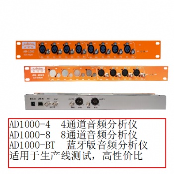 音頻分析儀AD1000系列-用于搭建 TWS 成品耳機、 PCBA 和耳機半成品測試系統