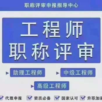 申請陜西工程師職稱評審基本材料需了解