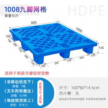 南昌塑料托盤-1008九腳網輕-商場超市-批發價格