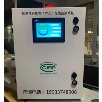 vocs氣體在線監測設備 便攜式氣體檢測儀風非甲烷總烴 揮發性有機物在線監測系統
